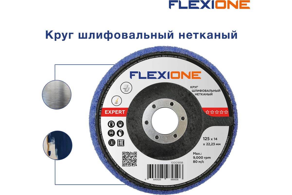 Круг шлифовальный нетканый 125x14x22 мм expert Flexione 10001898