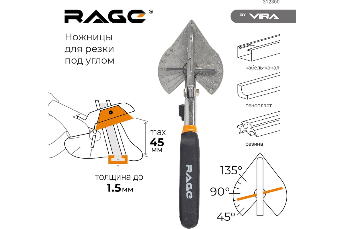 Ножницы для резки коробов и кабель-каналов VIRA RAGE by 312300