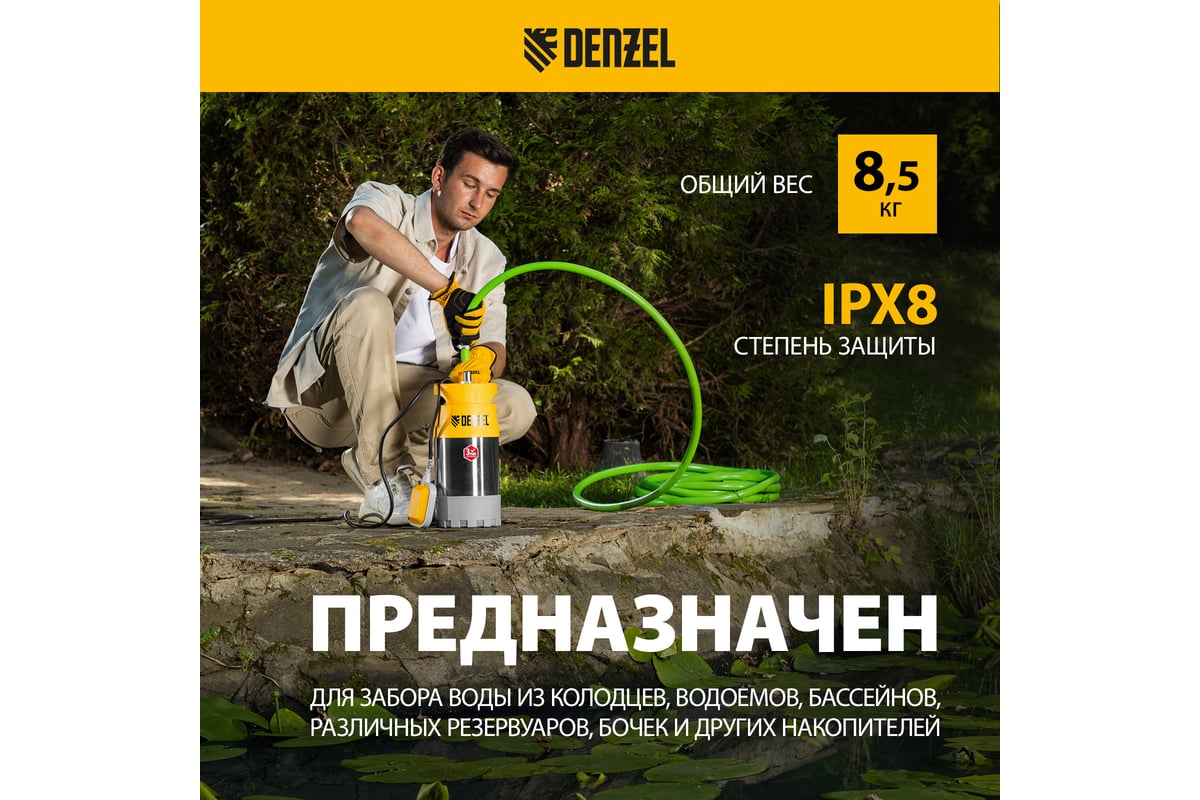 Погружной насос высокого давления Denzel PH900 X-Pro 97233