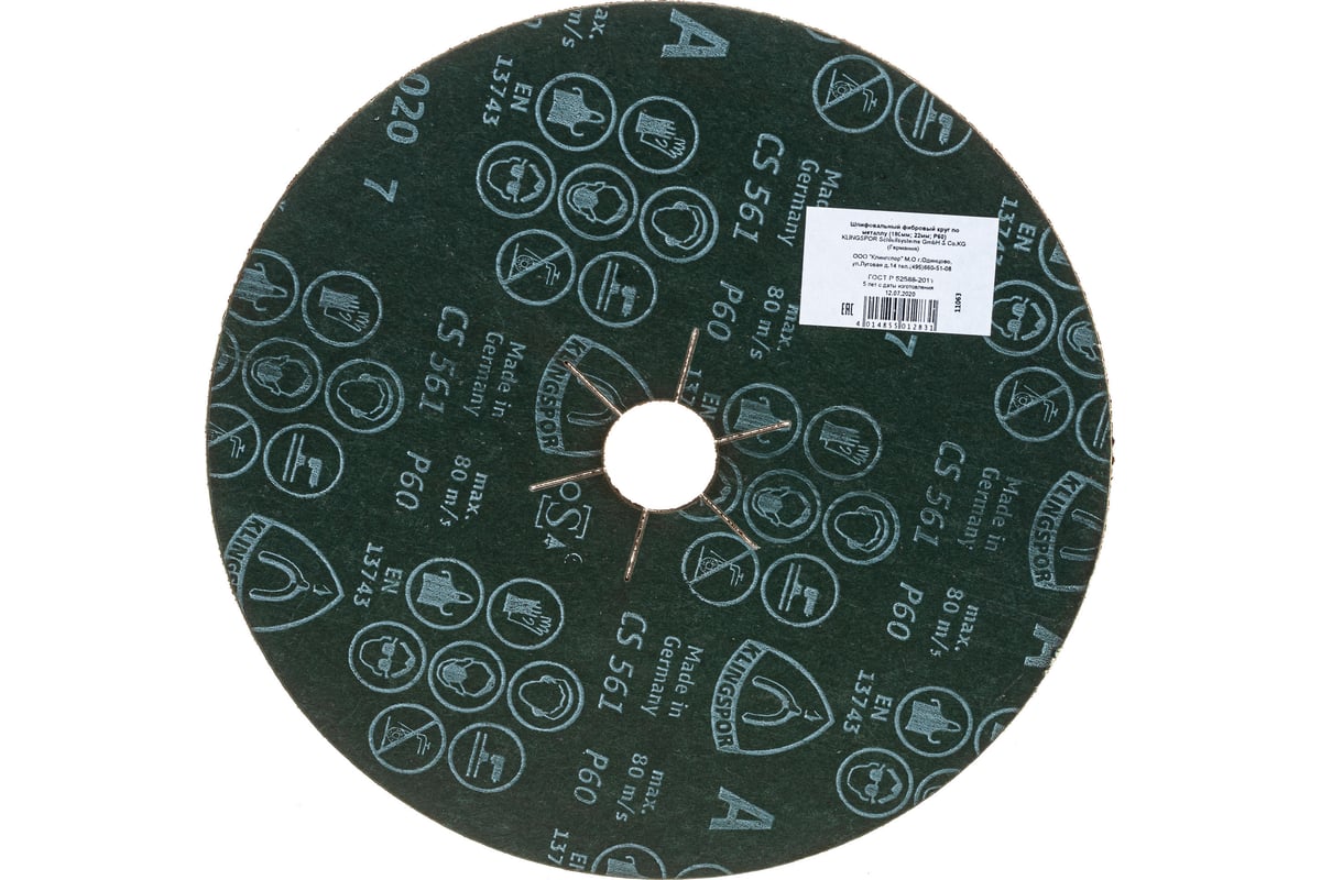 Шлифовальный фибровый круг по металлу (180 мм; Р60) Klingspor 11063