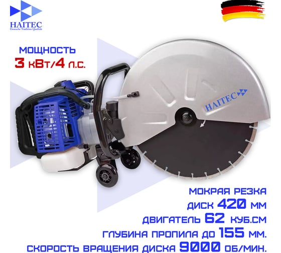 Бензорез HAITEC 4 л.с., 420 мм HT-BS2T62420