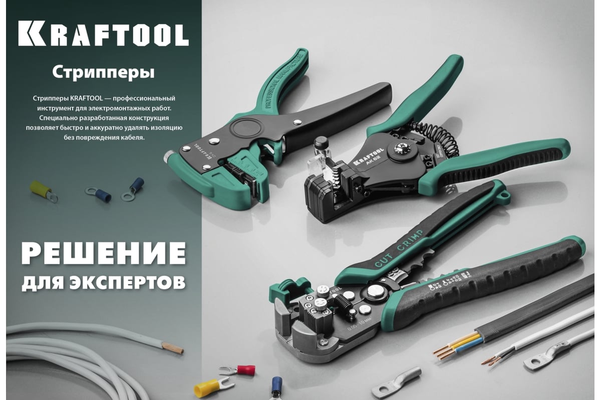 Стриппер Kraftool TK-10 автоматический, многофункциональный, 0.05 - 10 мм2, 22639