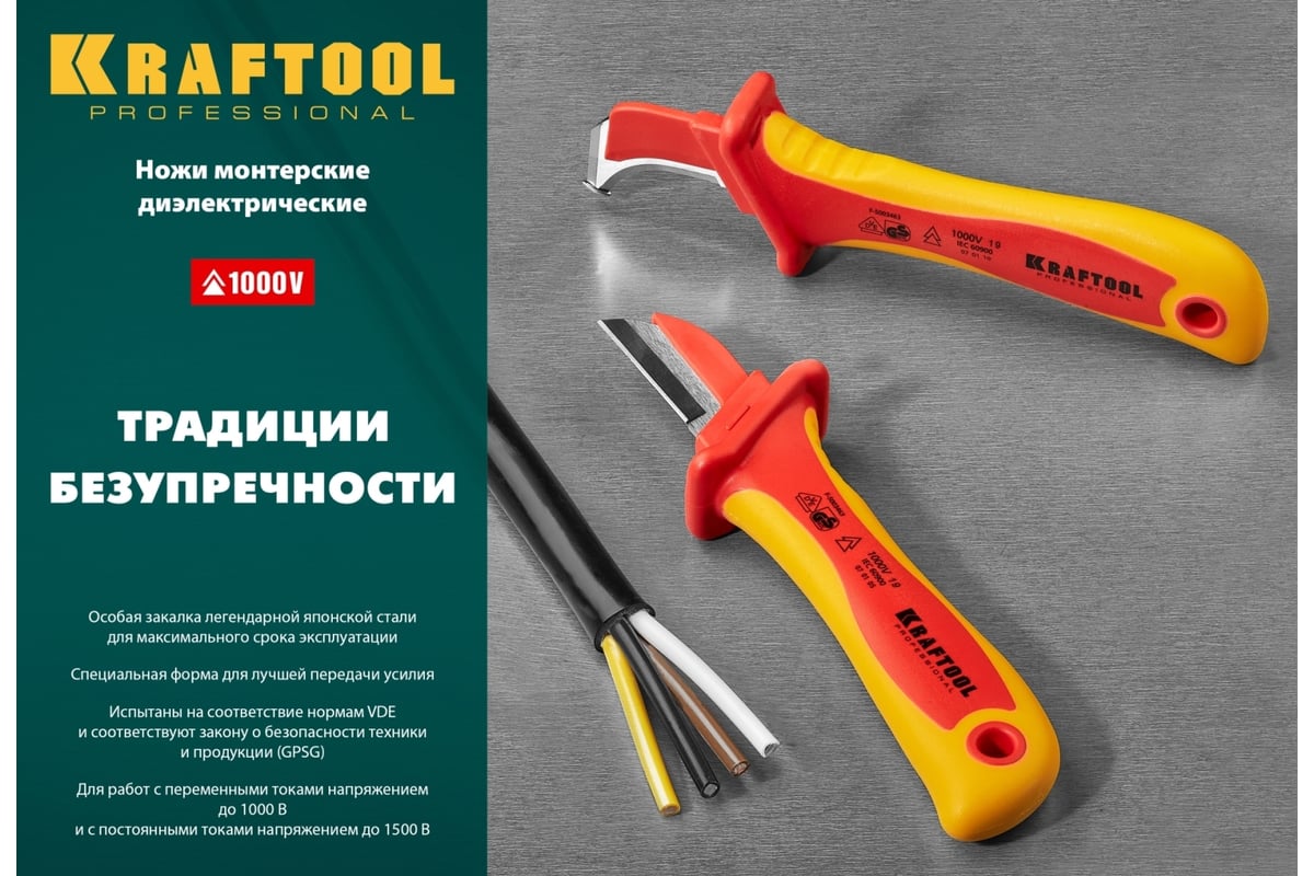 Диэлектрический нож электрика Kraftool KN-7 с пяткой, изогнутый 45400