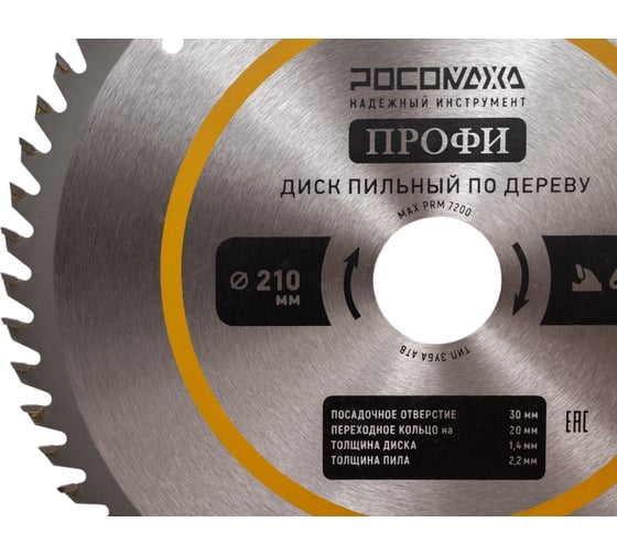 Пильный диск по дереву ПРОФИ 210х30/20 мм, 60Т РОСОМАХА 212106