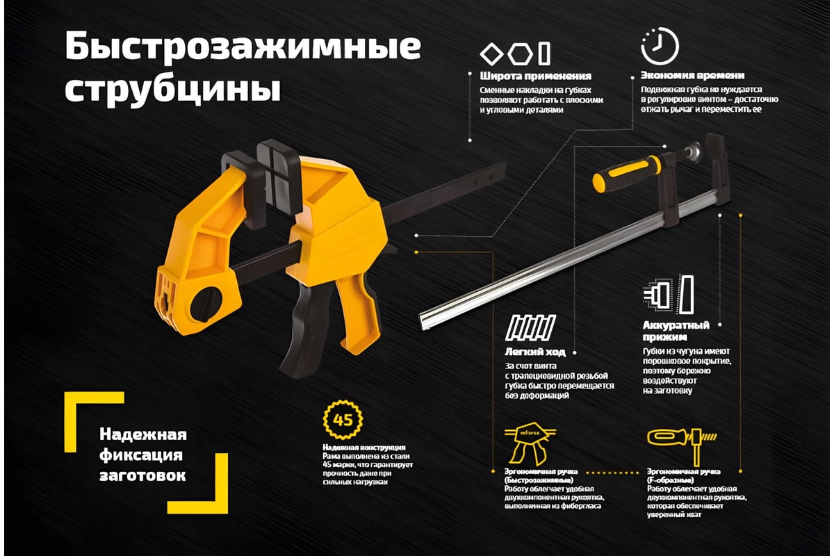 Быстрозажимная струбцина 60х150мм Inforce 06-03-33