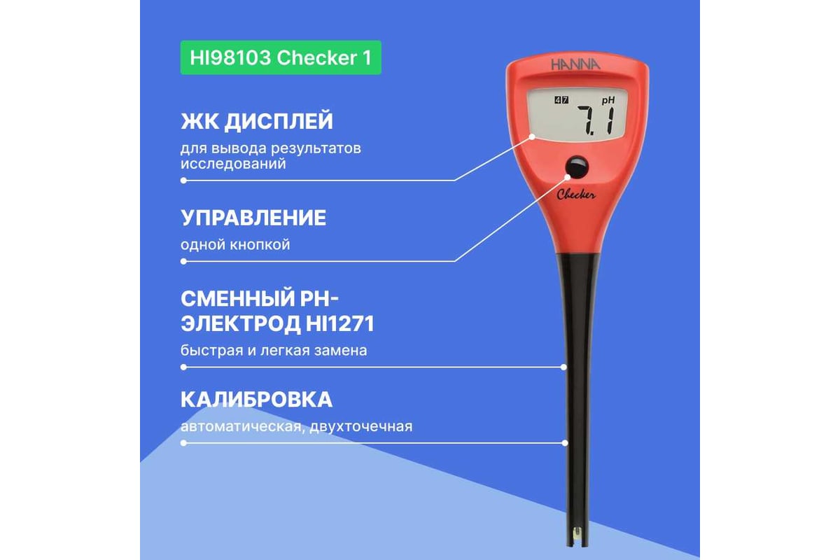 рН-метр карманный HANNA instruments Checker 1 HI98103