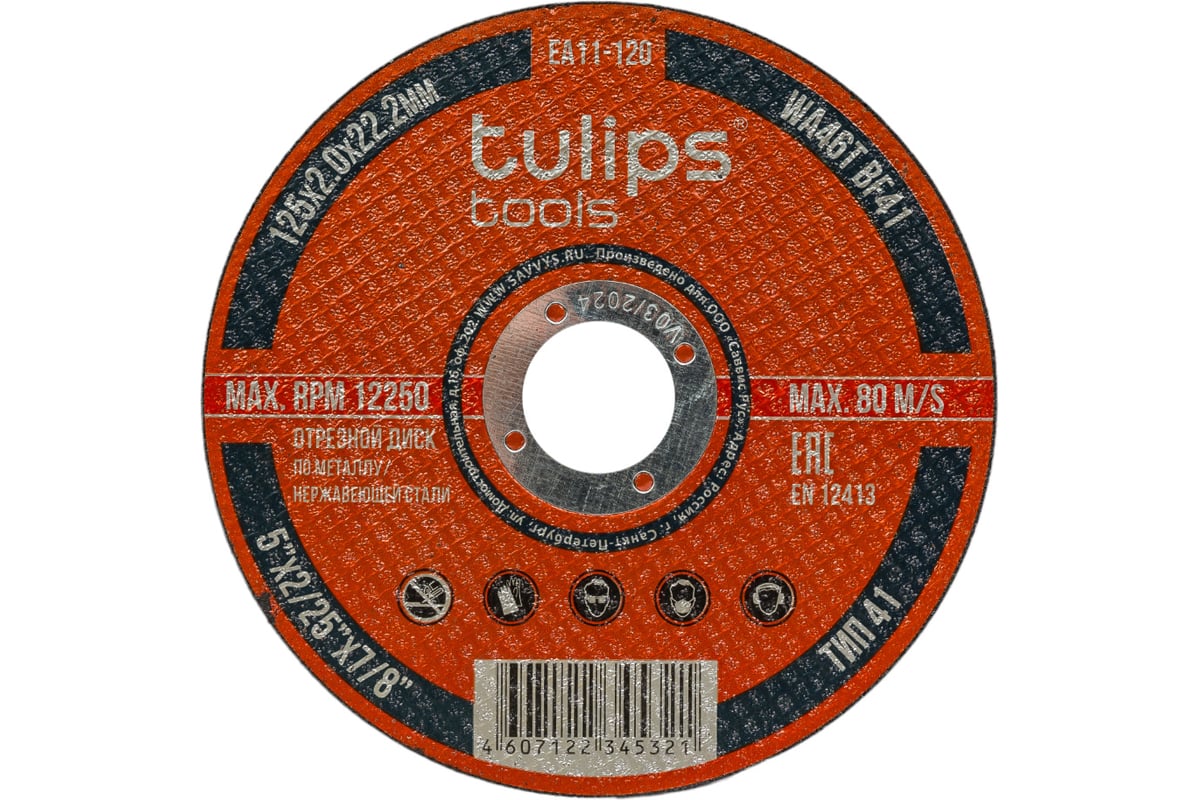 Диск отрезной по металлу WA46TBF (125х2.0х22.2 мм) Tulips Tools EA11-120