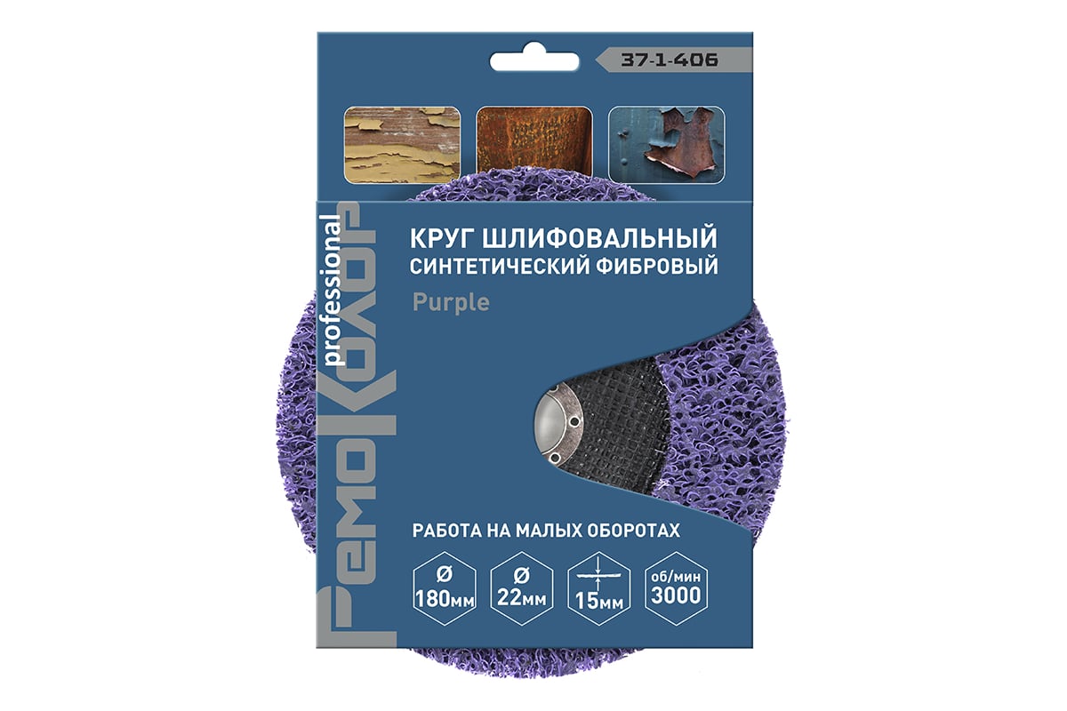 Круг зачистной полимерный коралловый Purple (180x22.2x15 мм; зернистость очень грубая extra coarse) РемоКолор 37-1-406