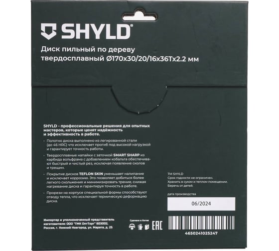 Пильный диск SHYLD по дереву твердосплавный 170x30/20/16 мм, 36 зубьев 6692460