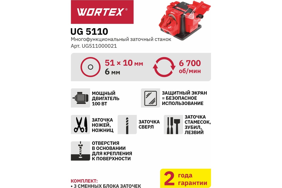 Точильный станок, точило Wortex UG 5110 UG511000021