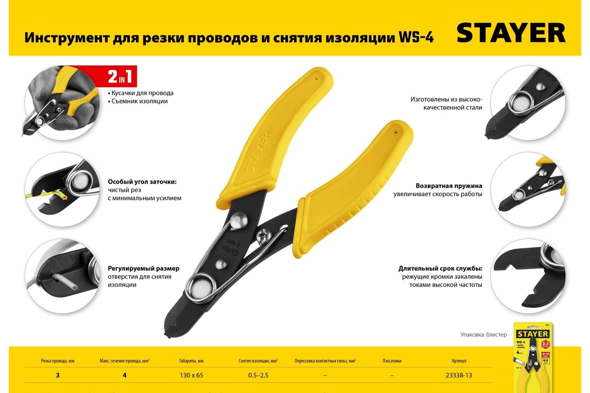 Стриппер для снятия изоляции Stayer WS-4 0.75 – 2.5 mm2 23338-13