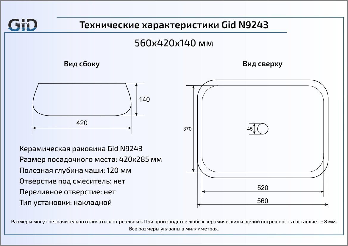 Раковина Gid N9243 56 см