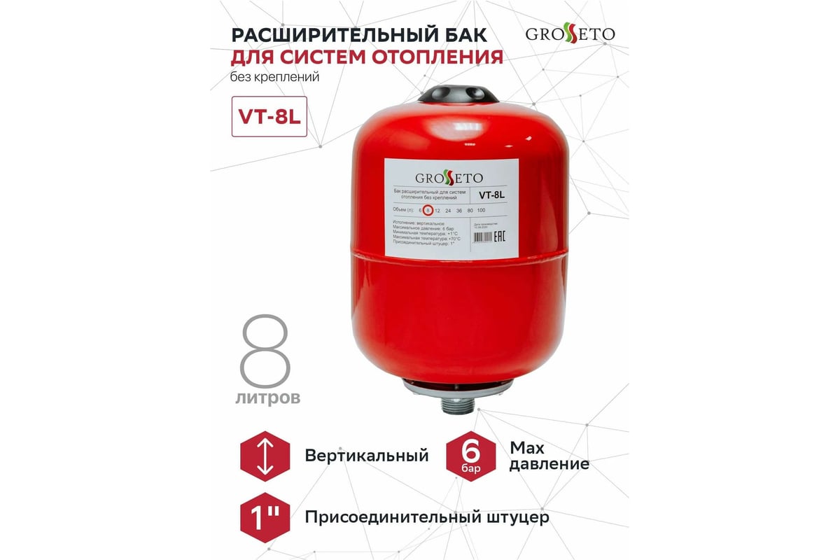Расширительный бак (экспанзомат) Grosseto 8 л, отопление, вертикальный, 1" 2039946