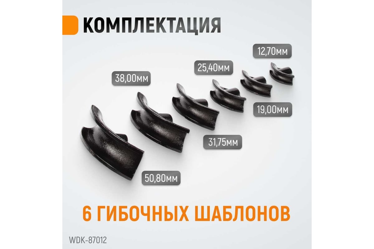 Гидравлический трубогиб 12 т Wiederkraft WDK-87012