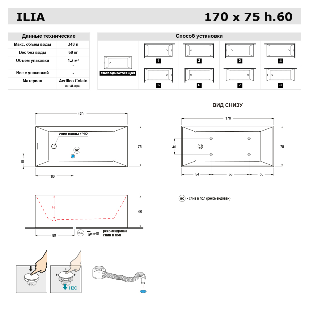 Акриловая ванна Gruppo Treesse Ilia V375BO 170x75 белый матовый