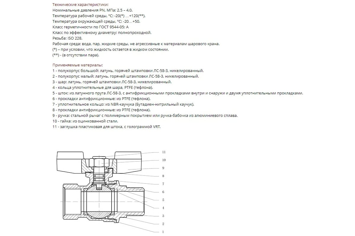 Кран шаровой VRT 1 1/2'' вн/нар рукоятка 529598