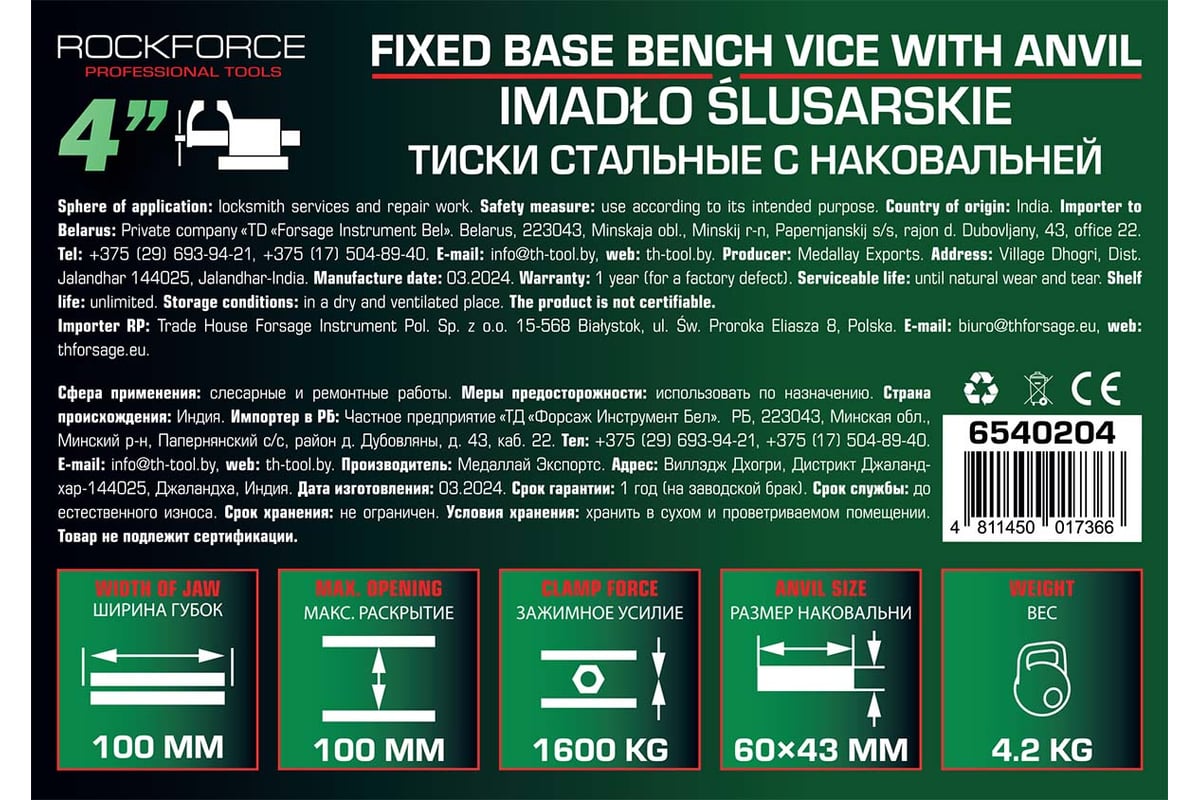 Тиски стальные с наковальней Rockforce 4", 100 мм RF-6540204(3865)