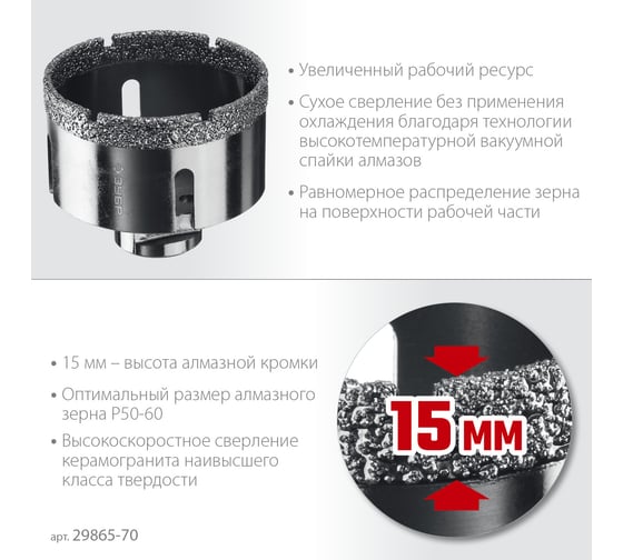 Коронка алмазная вакуумная Зубр Профессионал 70 мм, М14, 15 мм кромка 29865-70