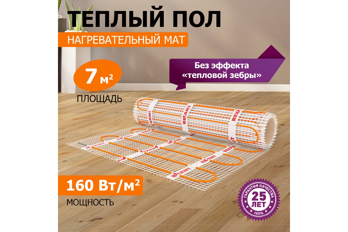 Нагревательный мат Rexant Extra, 7м² (0,5x14,0 м), 1120Вт 51-0514