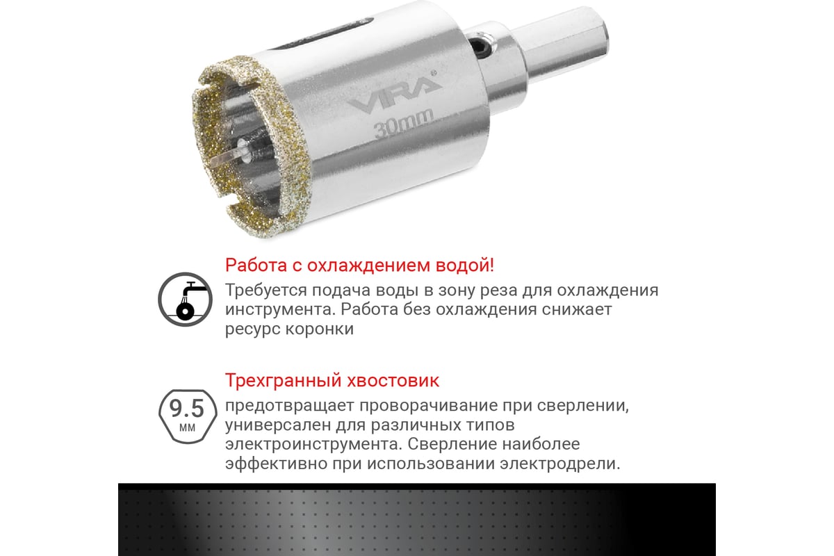 Коронка алмазная по керамике 30 мм VIRA 559503