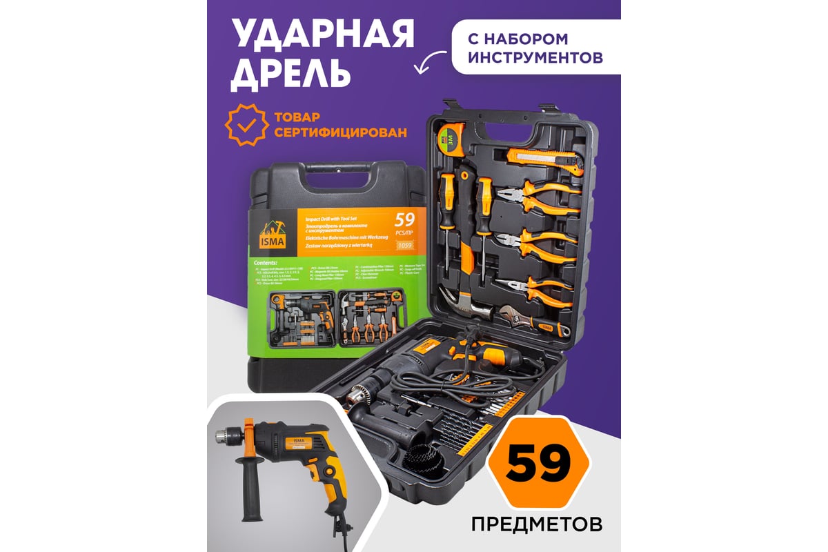 Набор инструментов с электрической дрелью ISMA 59 предметов, 220 В, 750 Вт, 0-2900 об/мин, в кейсе ISMA-1059(50734)
