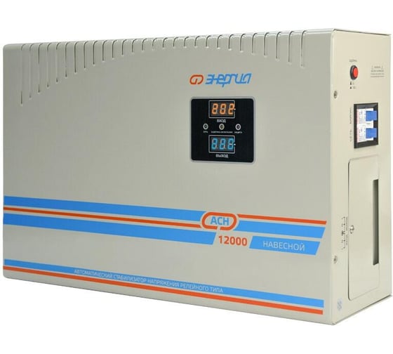 Стабилизатор напряжения Энергия АСН 12000 навесной Е0101-0218