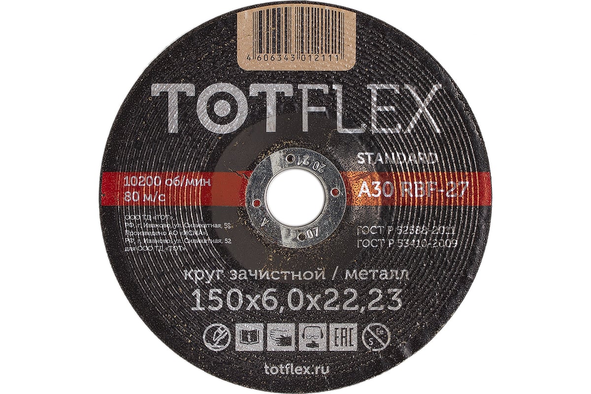 Круг зачистной STANDART 27 (150х6х22.2 мм) TOTFLEX 123081100