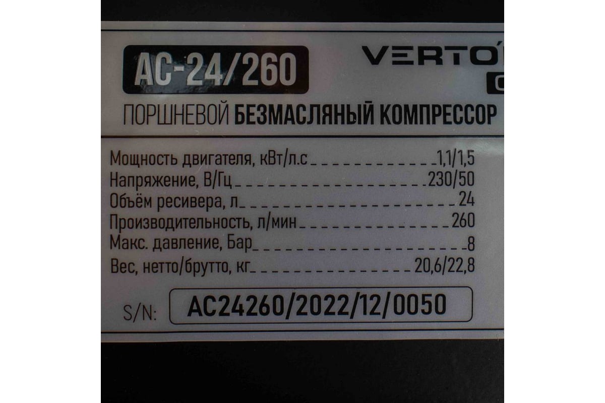 Компрессор Verton air ac-24/260 230 В, 50 Гц, безмасляный, 260 л/м, 24л, 8б, 1,5 кВт, 2850 об/мин, рапид/быстросъем 01.13824.13923