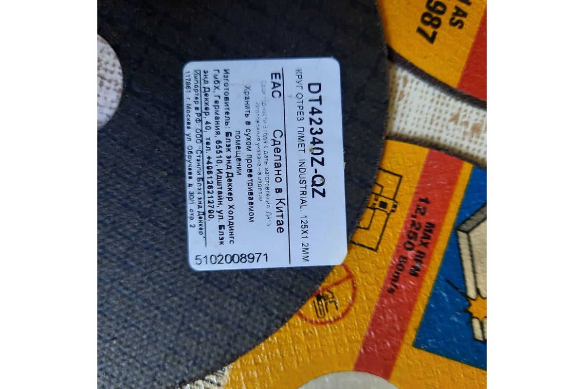Круг отрезной по металлу INDUSTRIAL (125х22,2 мм) DeWalt DT42340Z