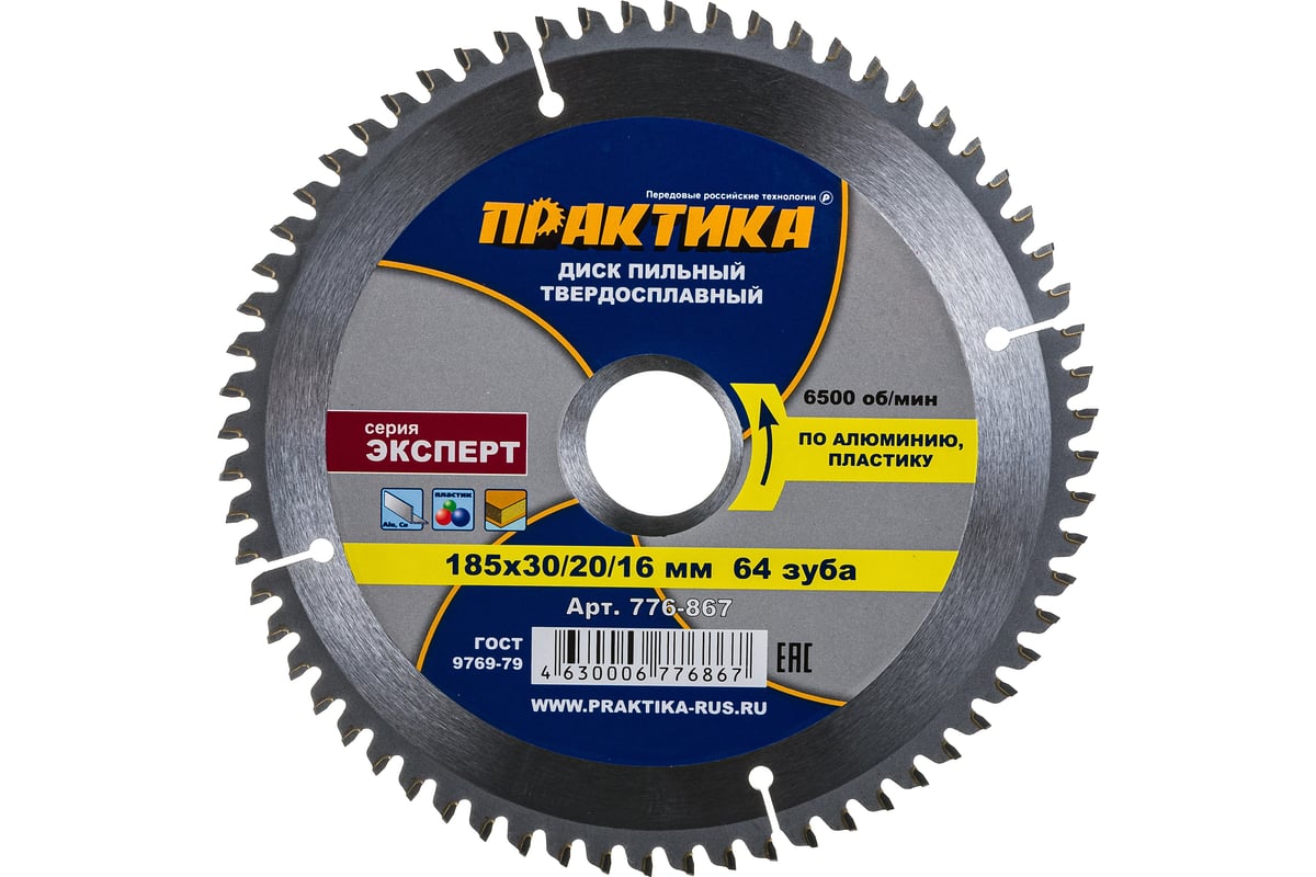 Диск пильный по алюминию (185х30/20/16 мм; Z64) Практика 776-867