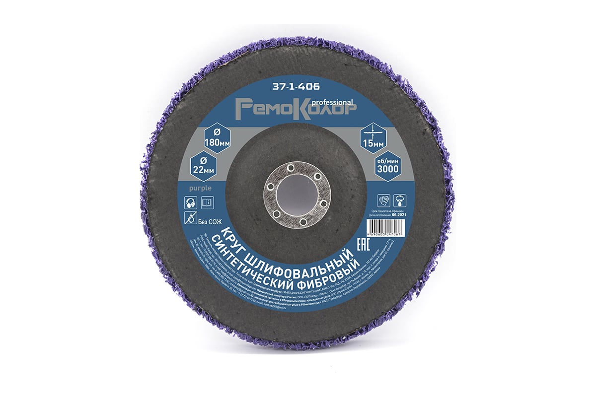 Круг зачистной полимерный коралловый Purple (180x22.2x15 мм; зернистость очень грубая extra coarse) РемоКолор 37-1-406