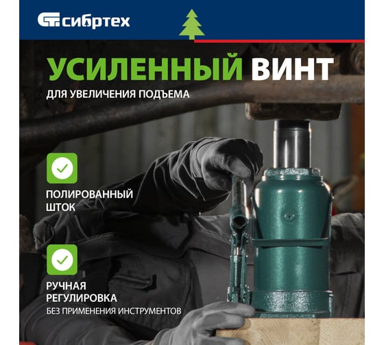 Домкрат гидравлический бутылочный Сибртех 30 т, 245-385 мм 50810