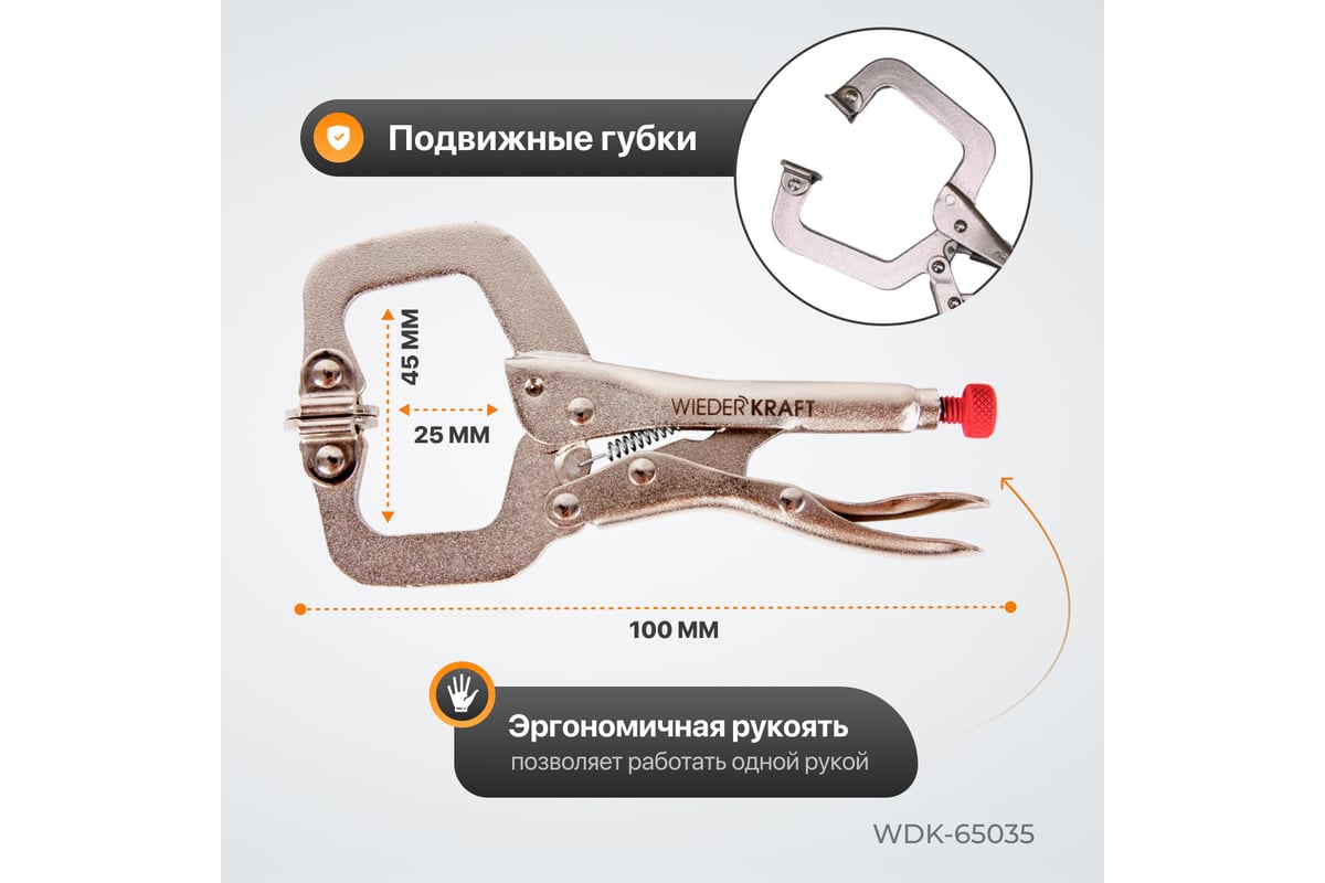 Зажим Wiederkraft С-образный WDK-65035