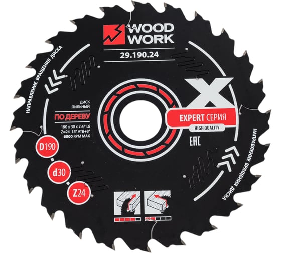 Диск пильный Эксперт 190x2.4/1.6x30 мм, Z=24, A=18° WOODWORK 29.190.24