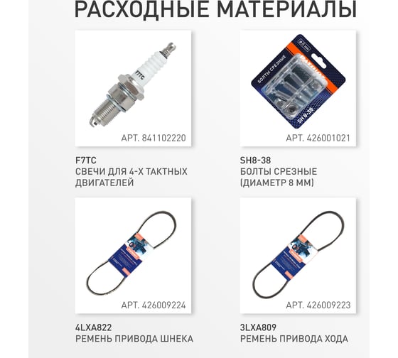 Снегоуборщик Patriot СИБИРЬ 57 426108657