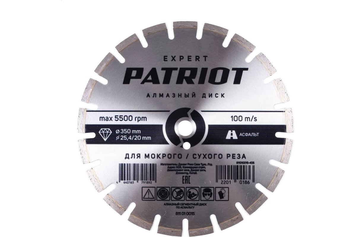 Диск алмазный сегментный EXPERT 350x25.4/20 мм, по асфальту Patriot 811010015