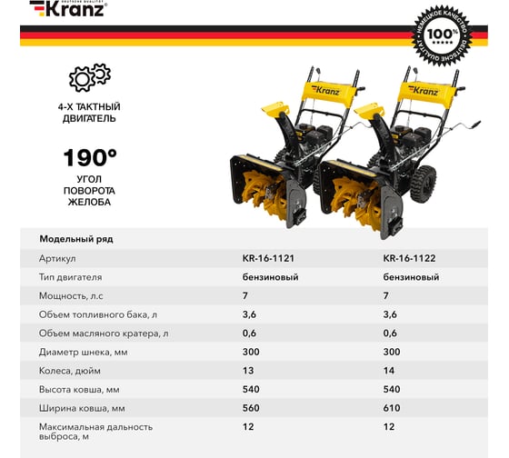 Бензиновый снегоуборщик Kranz KR613 KR-16-1122