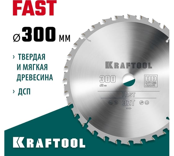 Диск пильный по дереву Kraftool Fast 300x30 мм, 32Т 36950-300-30