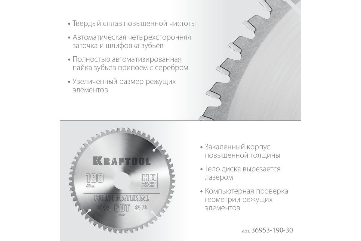Диск пильный по алюминию Kraftool Multi material 190x30 мм, 60Т 36953-190-30