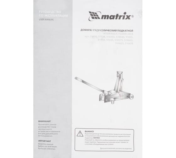 Гидравлический подкатной домкрат Matrix 510345