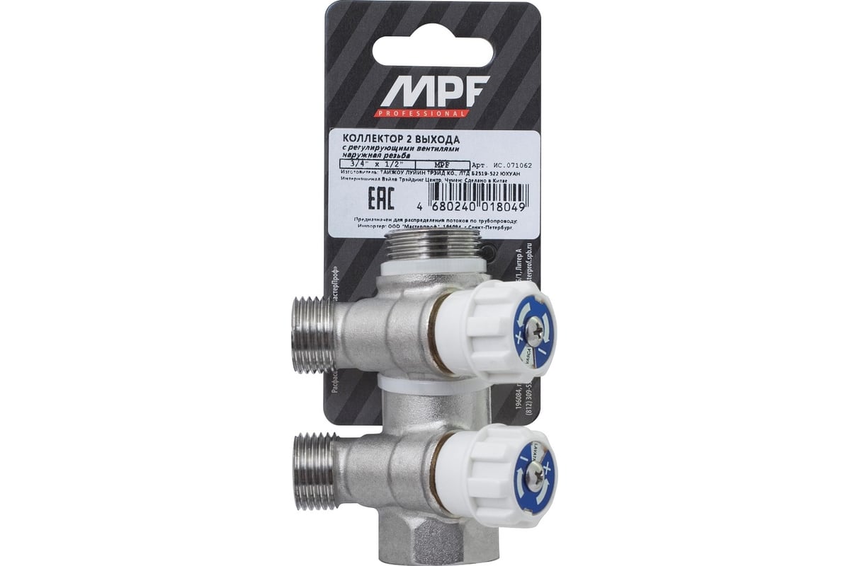 Коллектор с регулирующими вентилями MPF 2 выхода х3/4" х1/2", наружная резьба ИС.071062