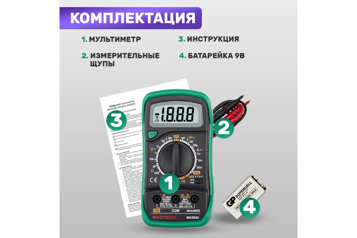 Мультиметр Mastech MAS830