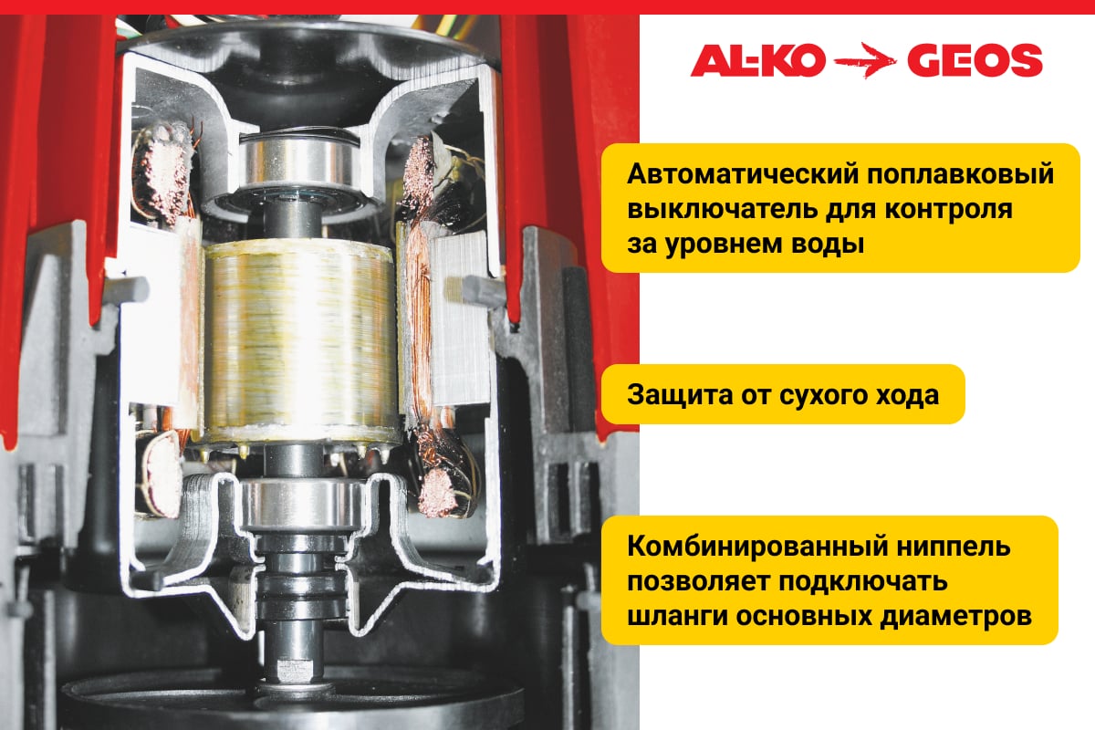 Погружной насос для грязной воды AL-KO Drain 10000 Comfort 112825