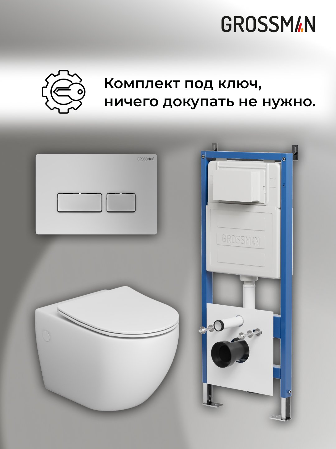 Подвесной унитаз Grossman с инсталляцией 900.K31.01.000+клавиша хром матовый 700.K31.03.110.110+унитаз GR-4411S