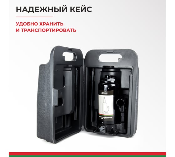 Домкрат 8 тонн в кейсе БелАК БАК.10044