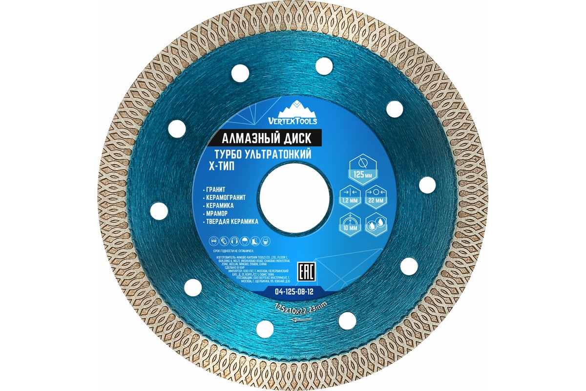 Диск алмазный ультратонкий ТИП-Х 125х22 мм, ТУРБО Vertextools 04-125-08-12