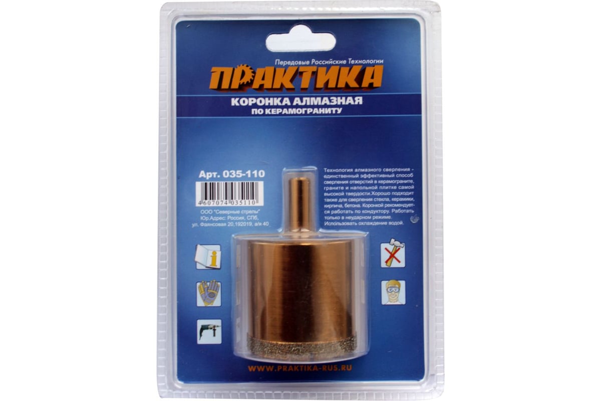Коронка алмазная по керамограниту (50 мм) Практика 035-110