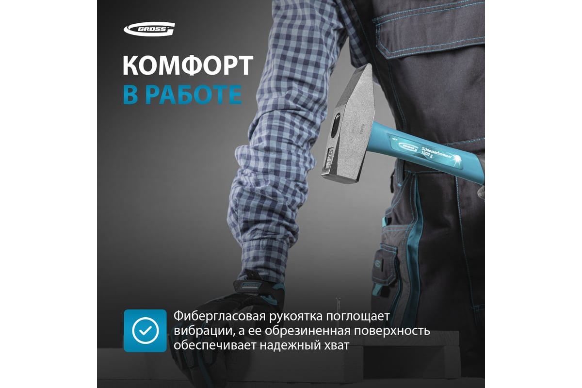Слесарный молоток Gross 10279