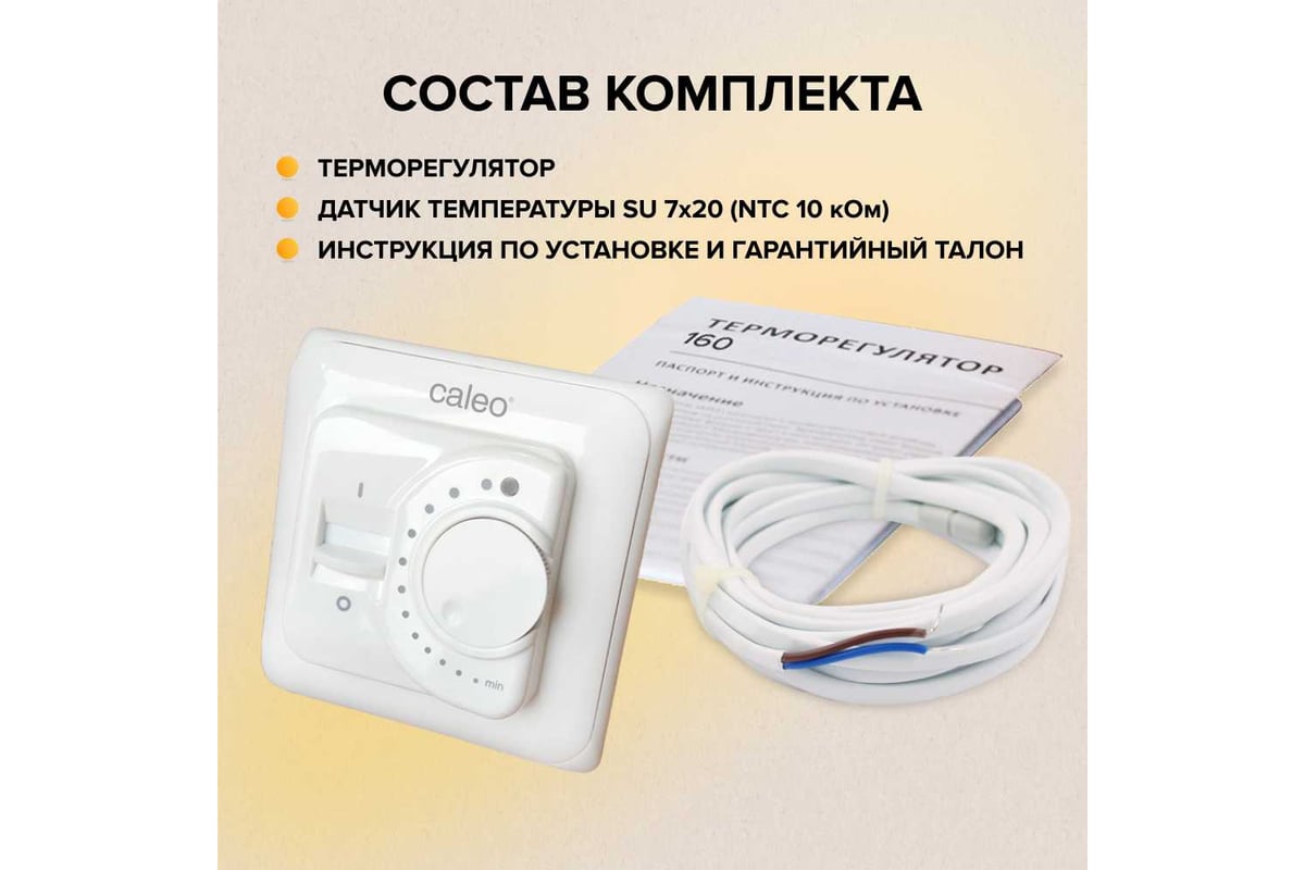 Комплект теплого пола Caleo supermat 130-0,5-2,4 с терморегулятором sm160 0К-00001042