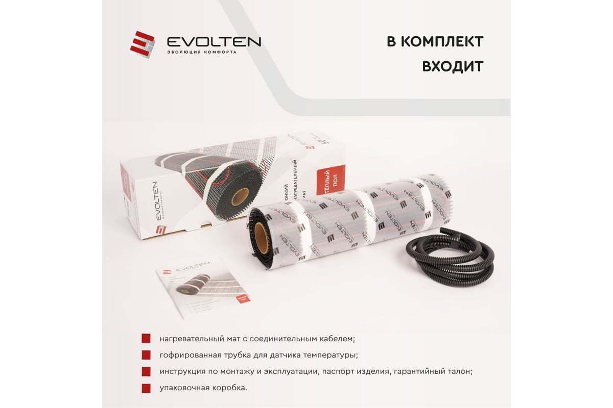 Нагревательный мат Evolten EVOMAT LVE 200 9 кв.м KPL004432
